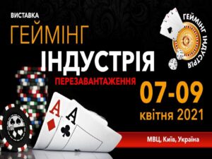 Легендарна виставка ігорної індустрії повертається