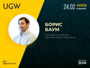 Borys Baum, Freelance Advisor to the Deputy Head of the Office of the President of Ukraine Will Speak at UGW Conference