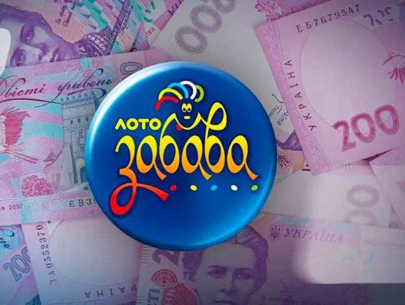 виграш в лотерею лото "Забава"