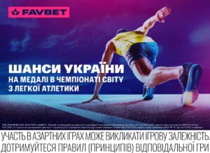 Чемпіонат світу з легкої атлетики. Букмекери оцінили шанси України на медалі