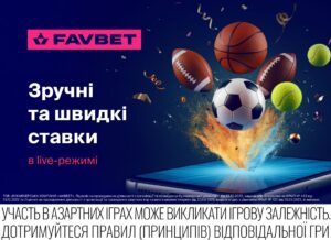 Live-ставки: Як робити прогнози в реальному часі на Favbet