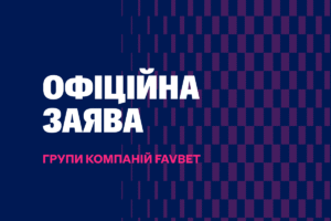 Суд неодноразово підтверджував, що Favbet виконує податкові зобов’язання, – заява компанії