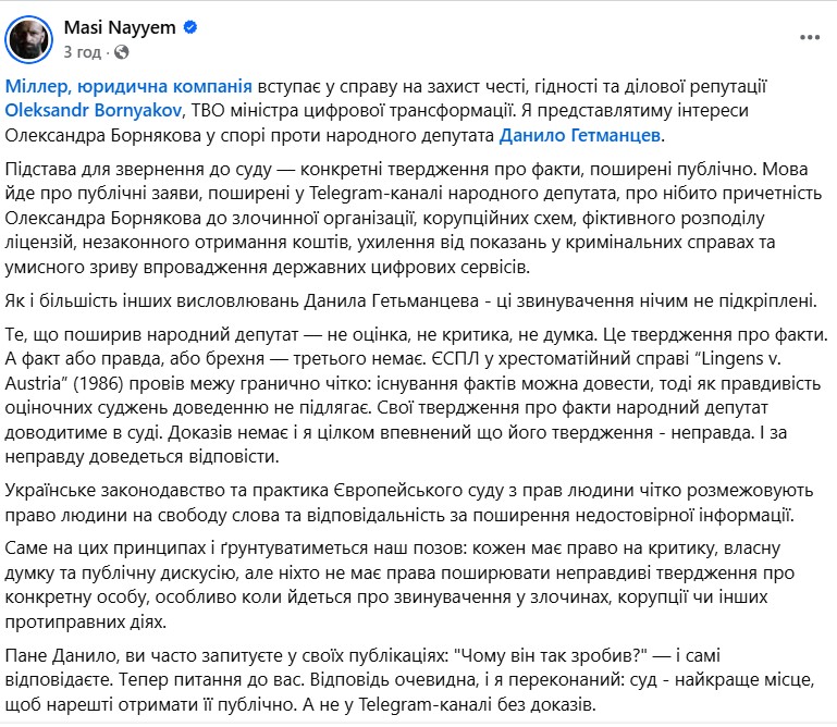 Масі Найєм